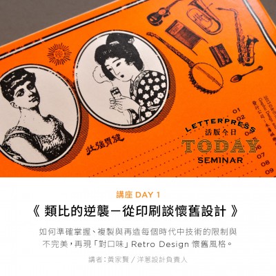活版印刷セミナー台湾